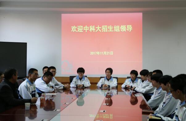 中国科学技术大学到历城二中做招生宣讲